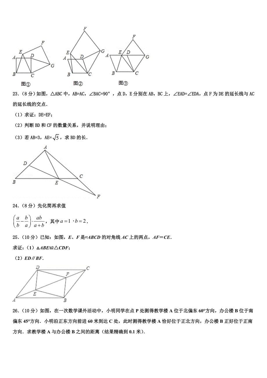 2024年陕西省延安市延长县数学八年级下册期末监测模拟试题含解析_第5页