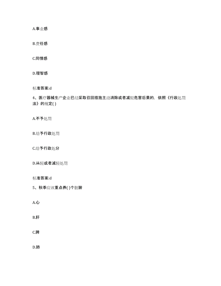 2023年度四川省自贡市富顺县执业药师继续教育考试高分通关题库A4可打印版_第2页