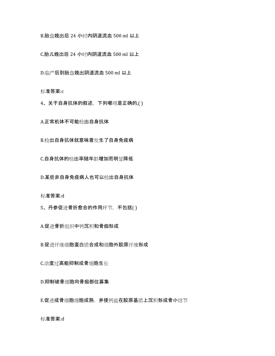 2023年度云南省大理白族自治州巍山彝族回族自治县执业药师继续教育考试试题及答案_第2页