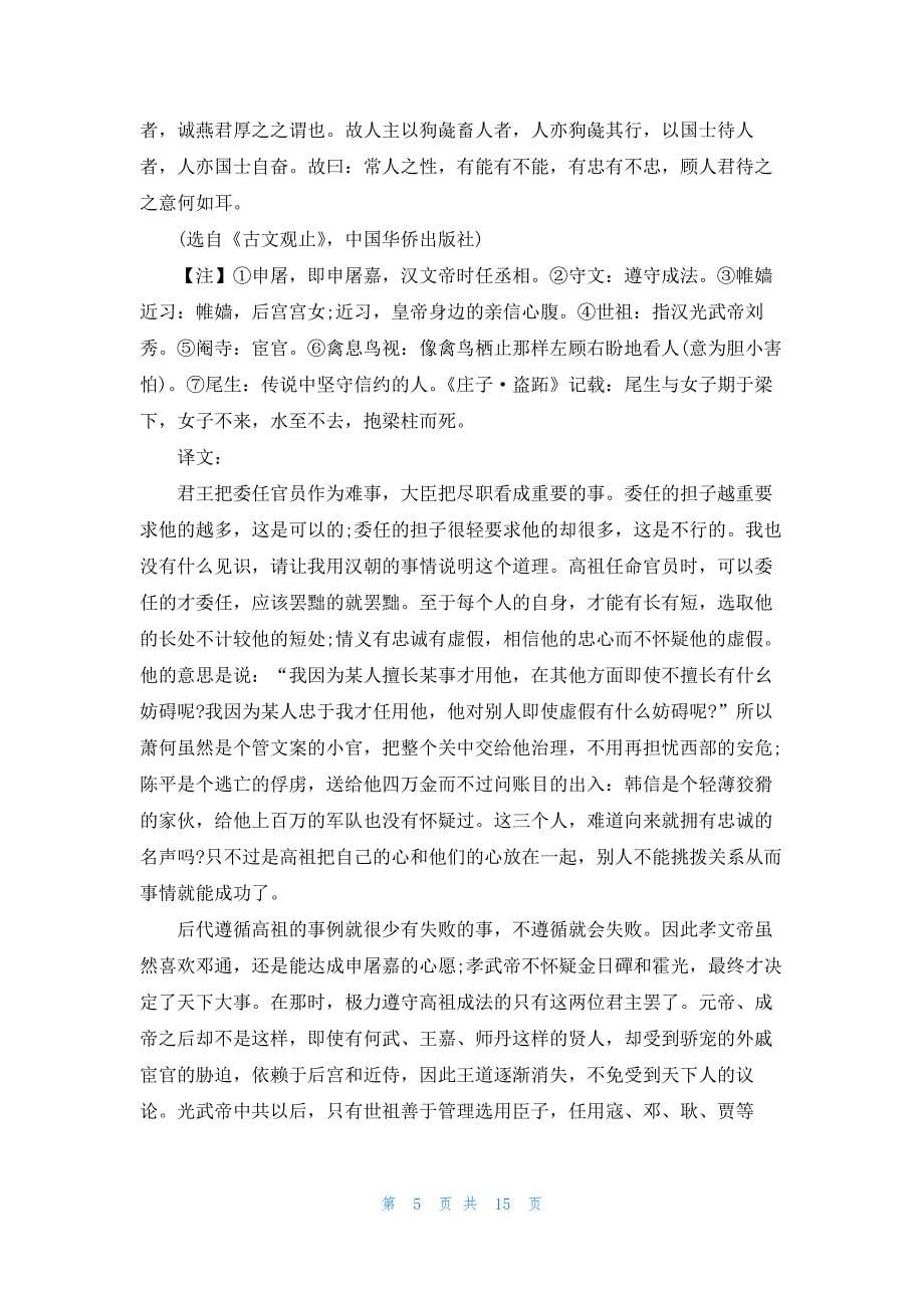 王安石《度支副使厅壁题名记》原文及翻译译文_第5页