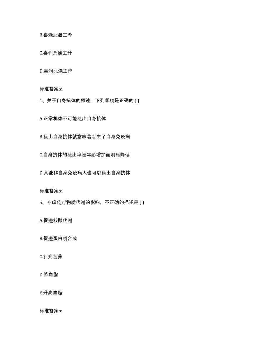 2023年度安徽省蚌埠市龙子湖区执业药师继续教育考试自我检测试卷B卷附答案_第2页