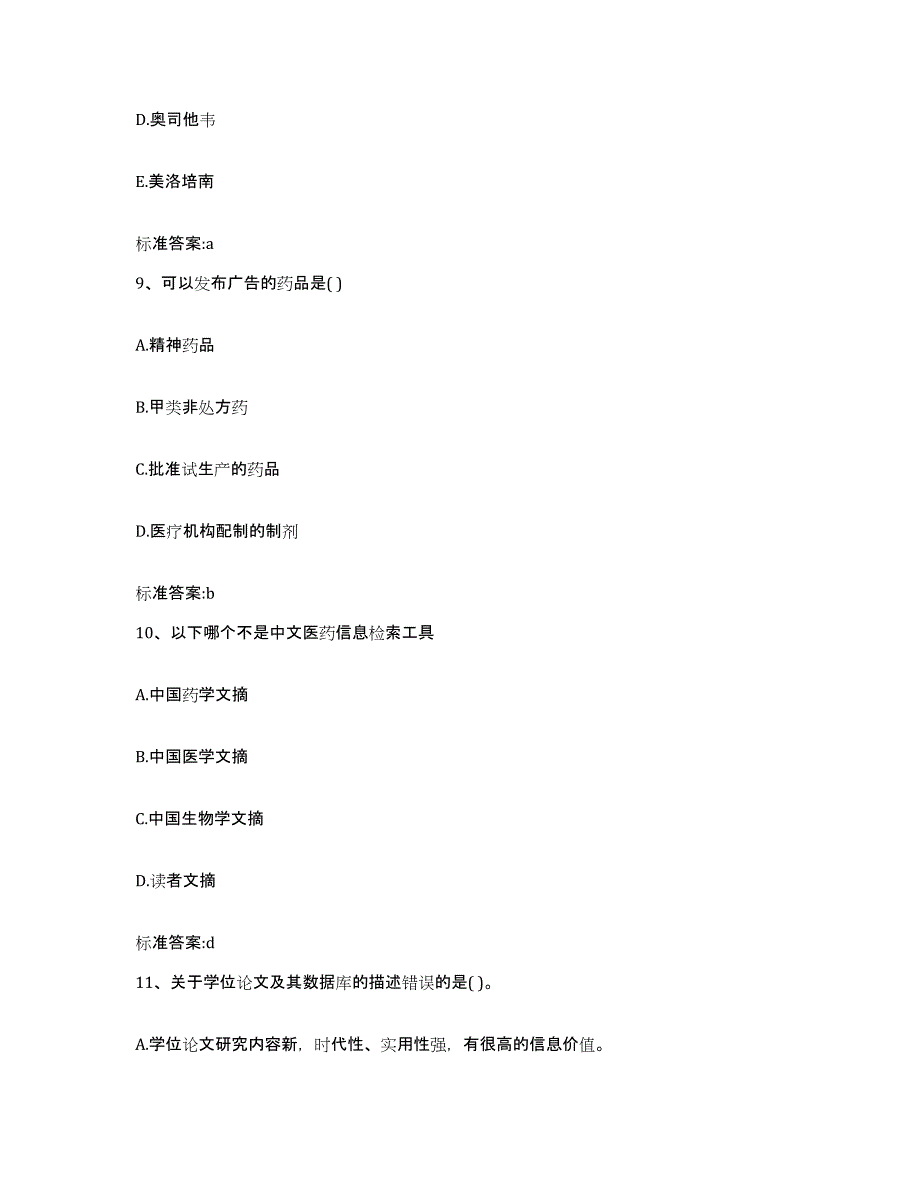 2023年度山东省滨州市邹平县执业药师继续教育考试模拟预测参考题库及答案_第4页