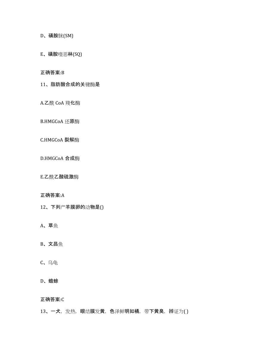2022年度广东省梅州市执业兽医考试押题练习试卷A卷附答案_第5页