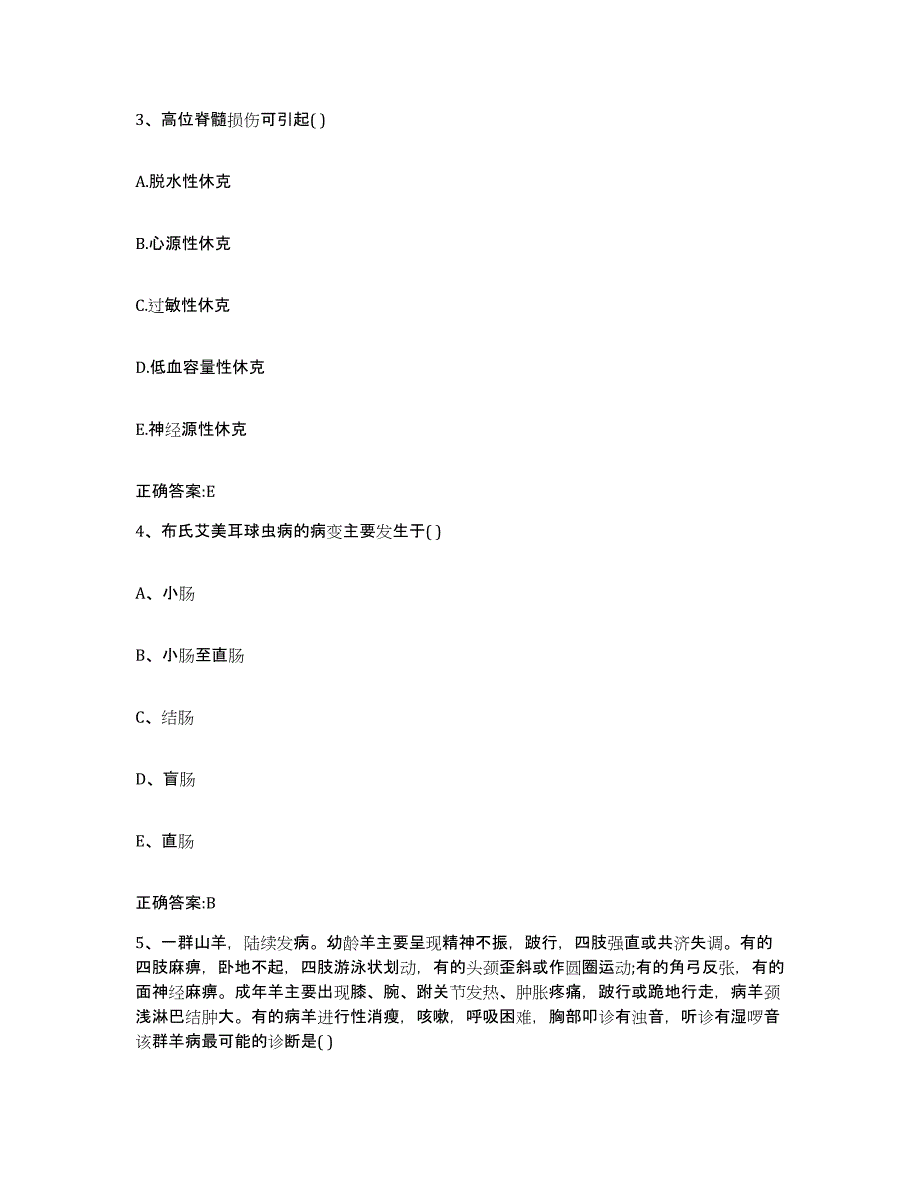 2022年度四川省泸州市古蔺县执业兽医考试通关考试题库带答案解析_第2页