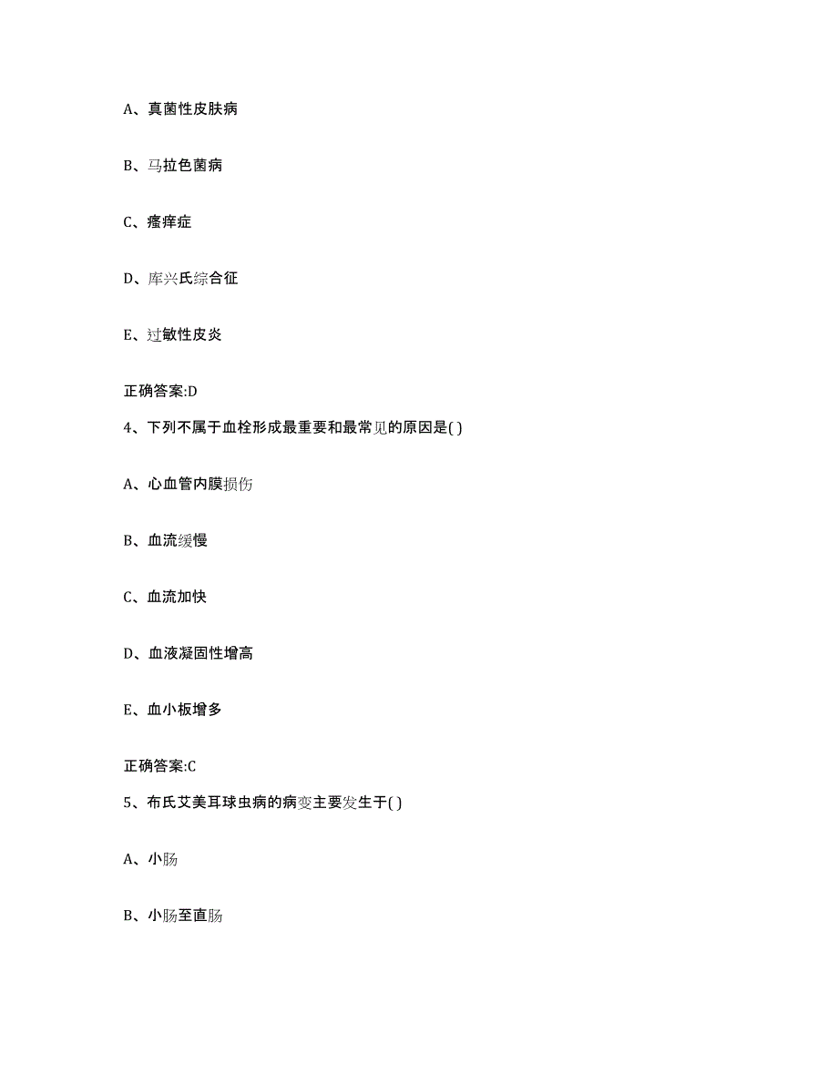 2022年度广东省梅州市大埔县执业兽医考试题库附答案（基础题）_第2页