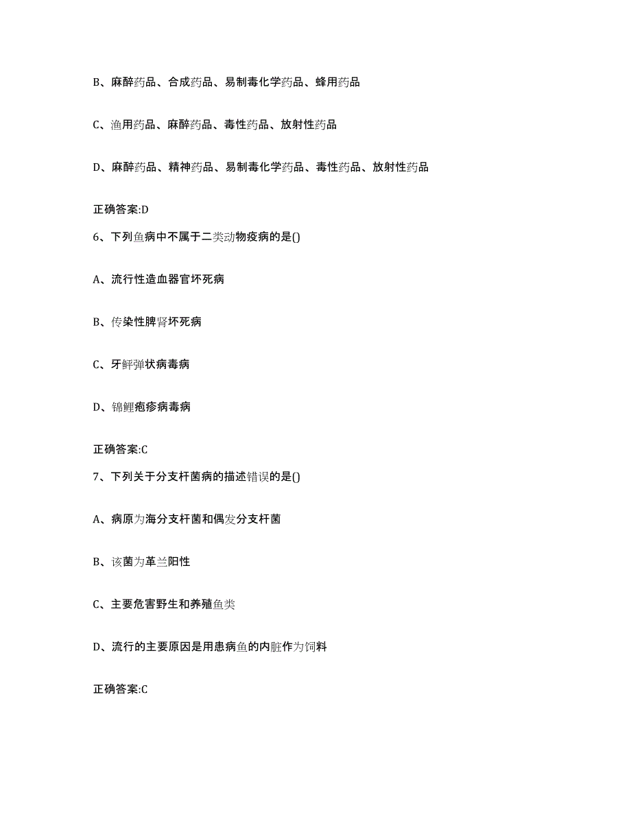 2022年度山东省济宁市梁山县执业兽医考试考前自测题及答案_第3页