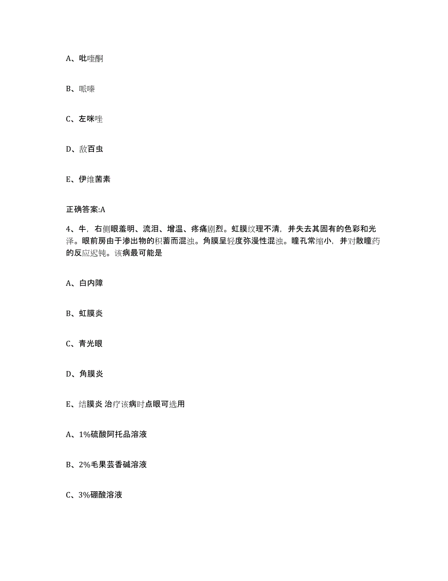 2022年度广西壮族自治区梧州市苍梧县执业兽医考试押题练习试卷B卷附答案_第2页