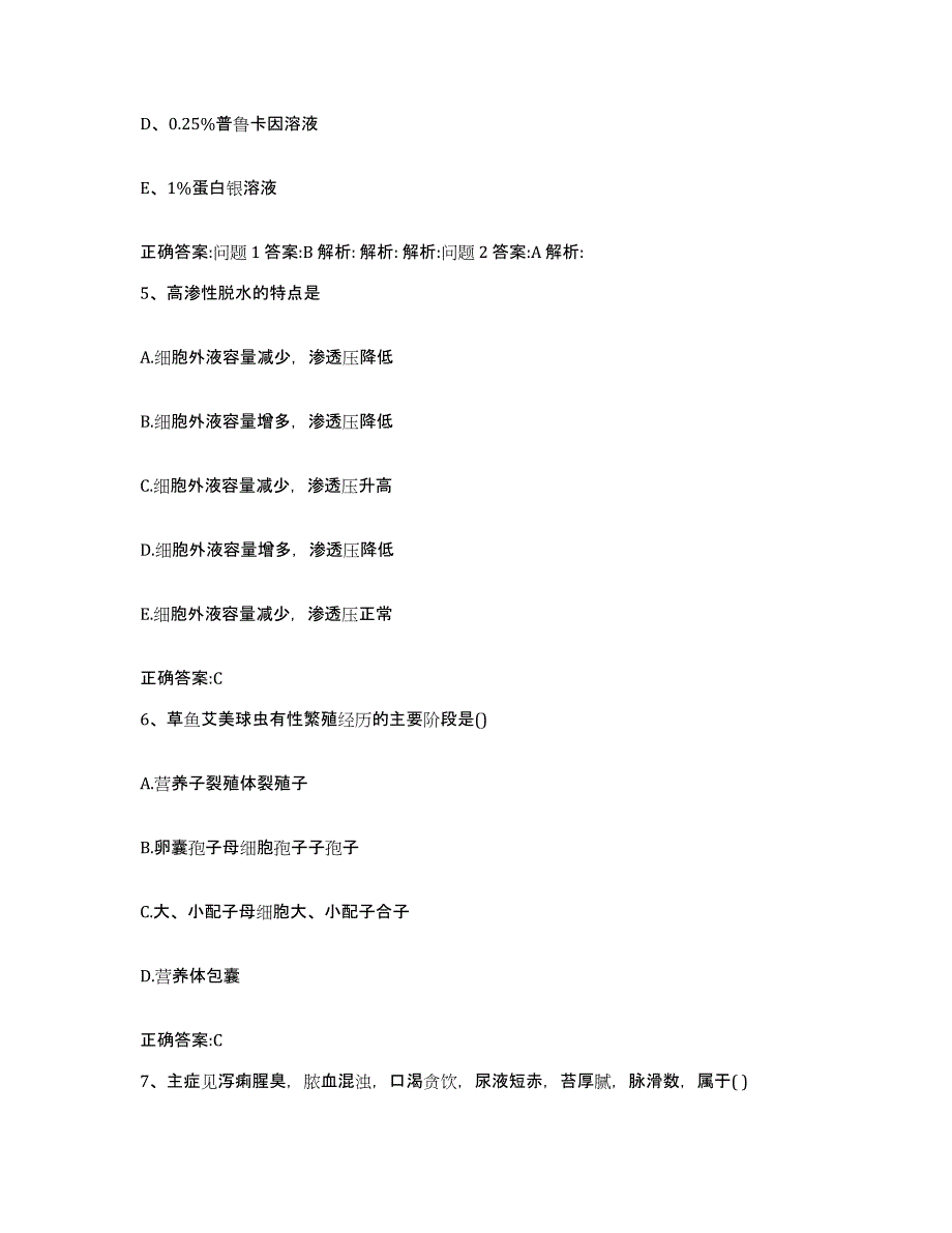 2022年度广西壮族自治区梧州市苍梧县执业兽医考试押题练习试卷B卷附答案_第3页