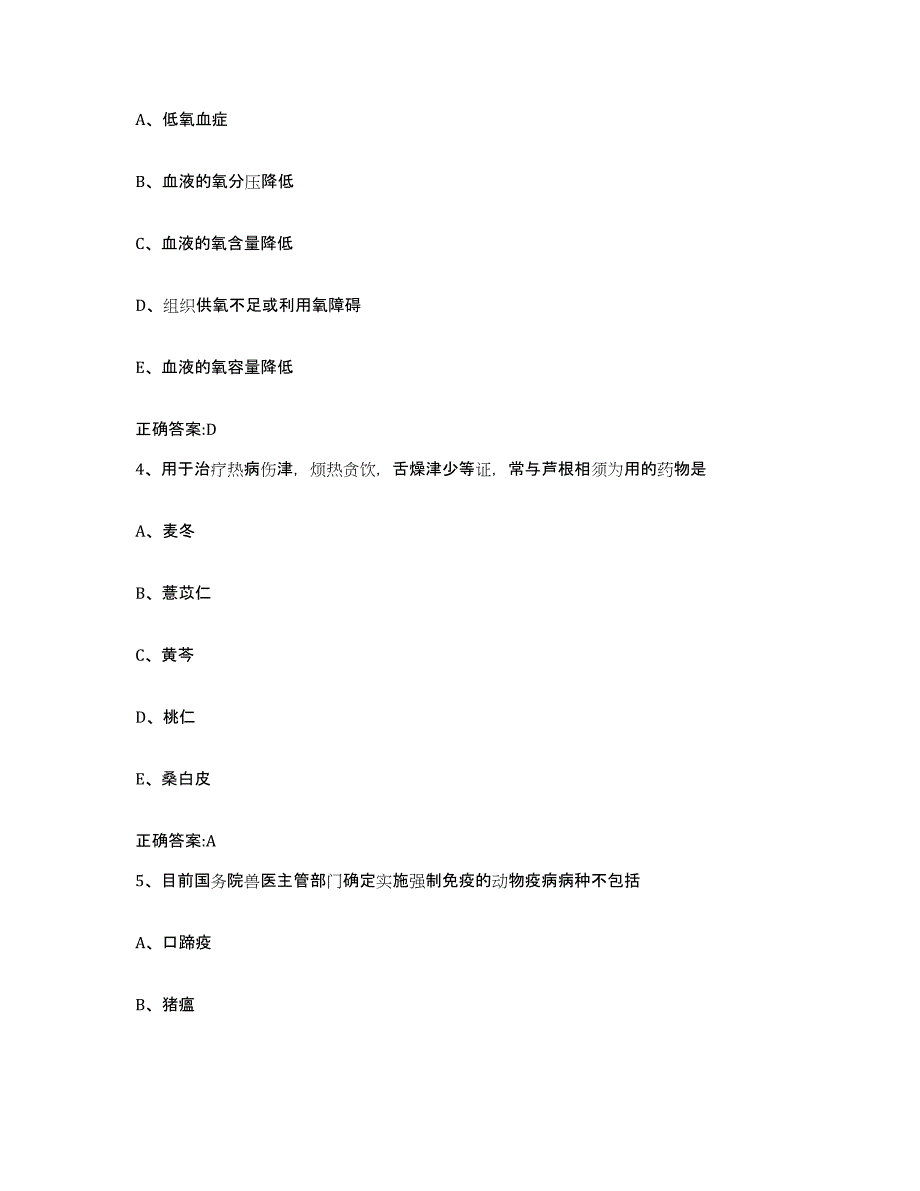 2022年度四川省凉山彝族自治州普格县执业兽医考试考前冲刺模拟试卷A卷含答案_第2页