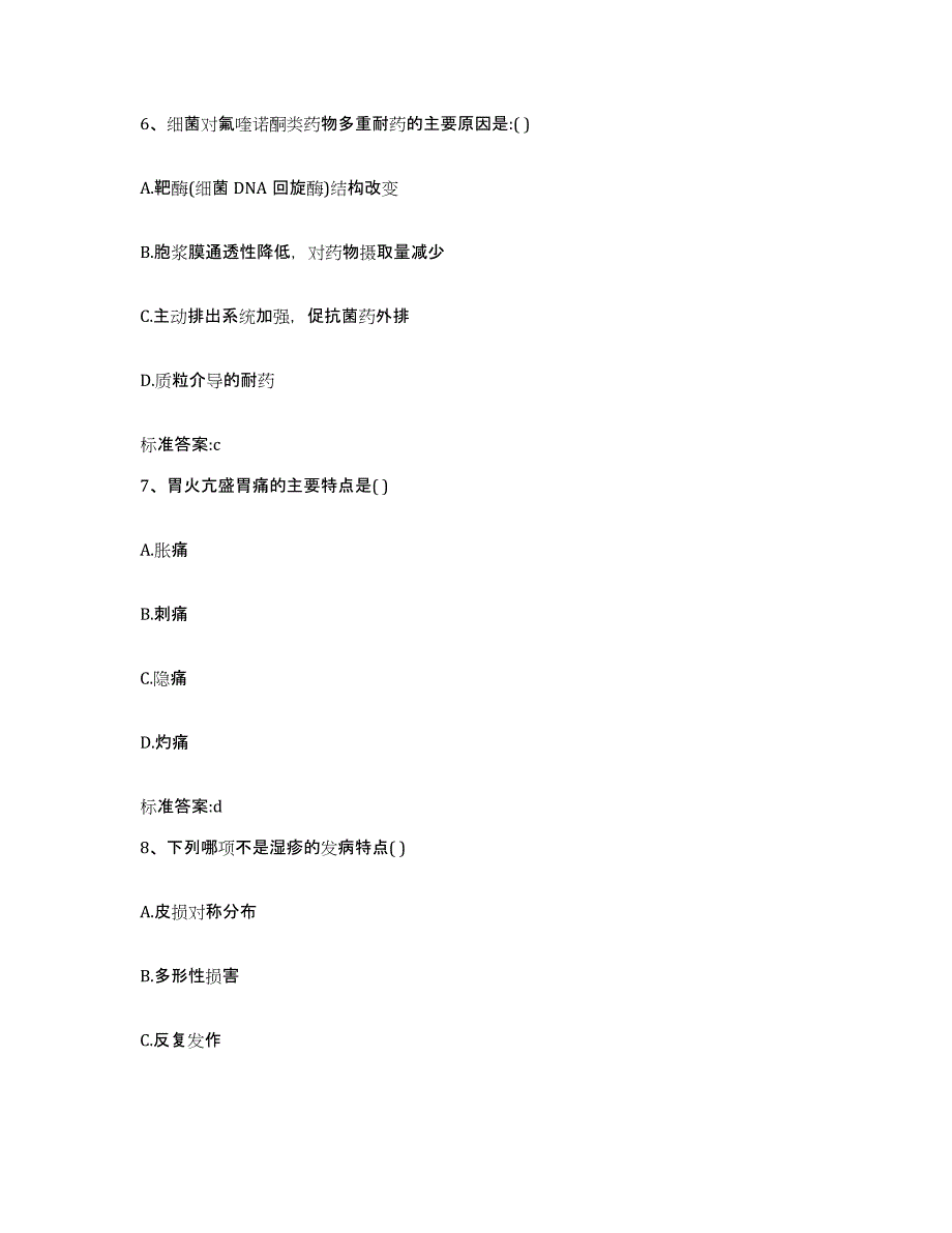 2024年度陕西省渭南市白水县执业药师继续教育考试题库检测试卷A卷附答案_第3页