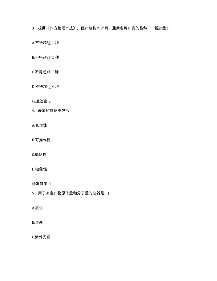 2024年度黑龙江省伊春市五营区执业药师继续教育考试模拟考试试卷B卷含答案_第2页