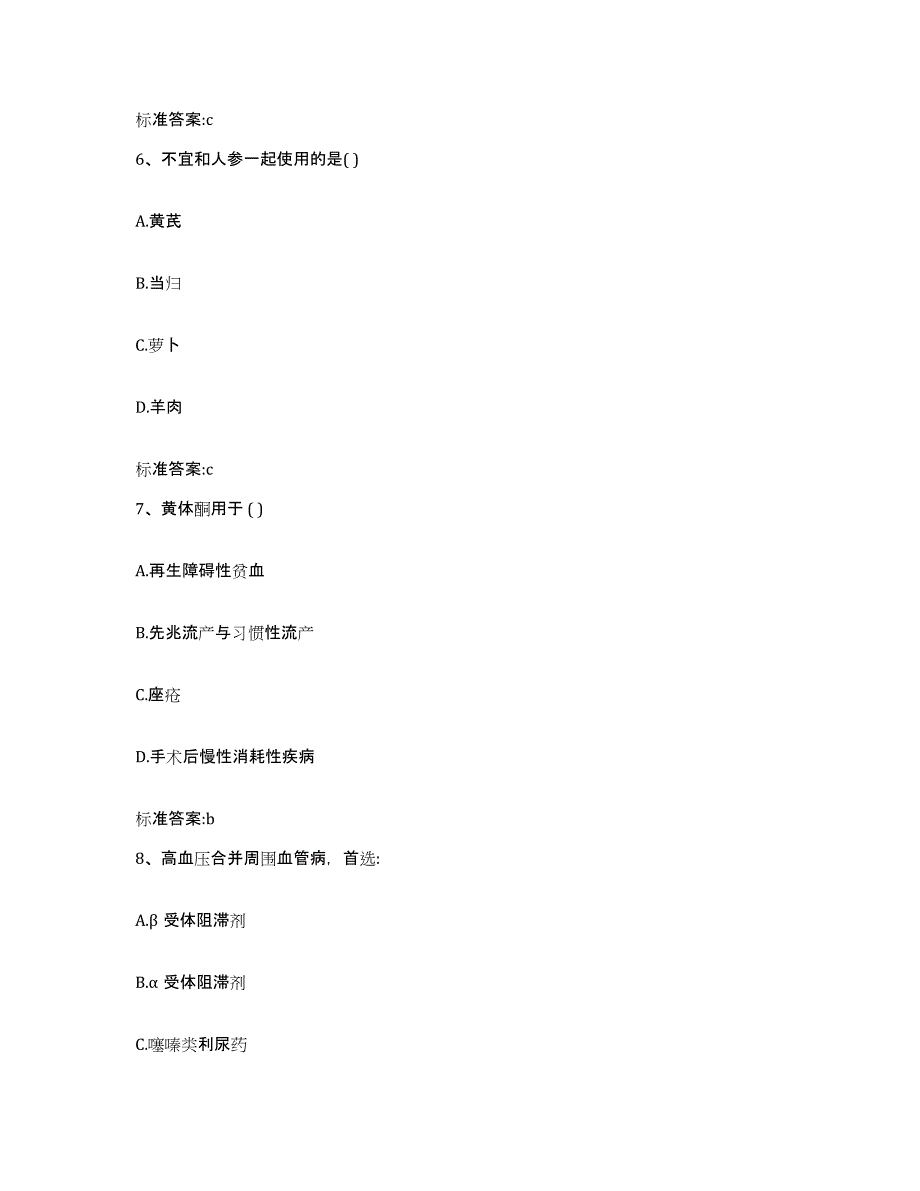 2023年度山东省烟台市莱州市执业药师继续教育考试能力测试试卷A卷附答案_第3页