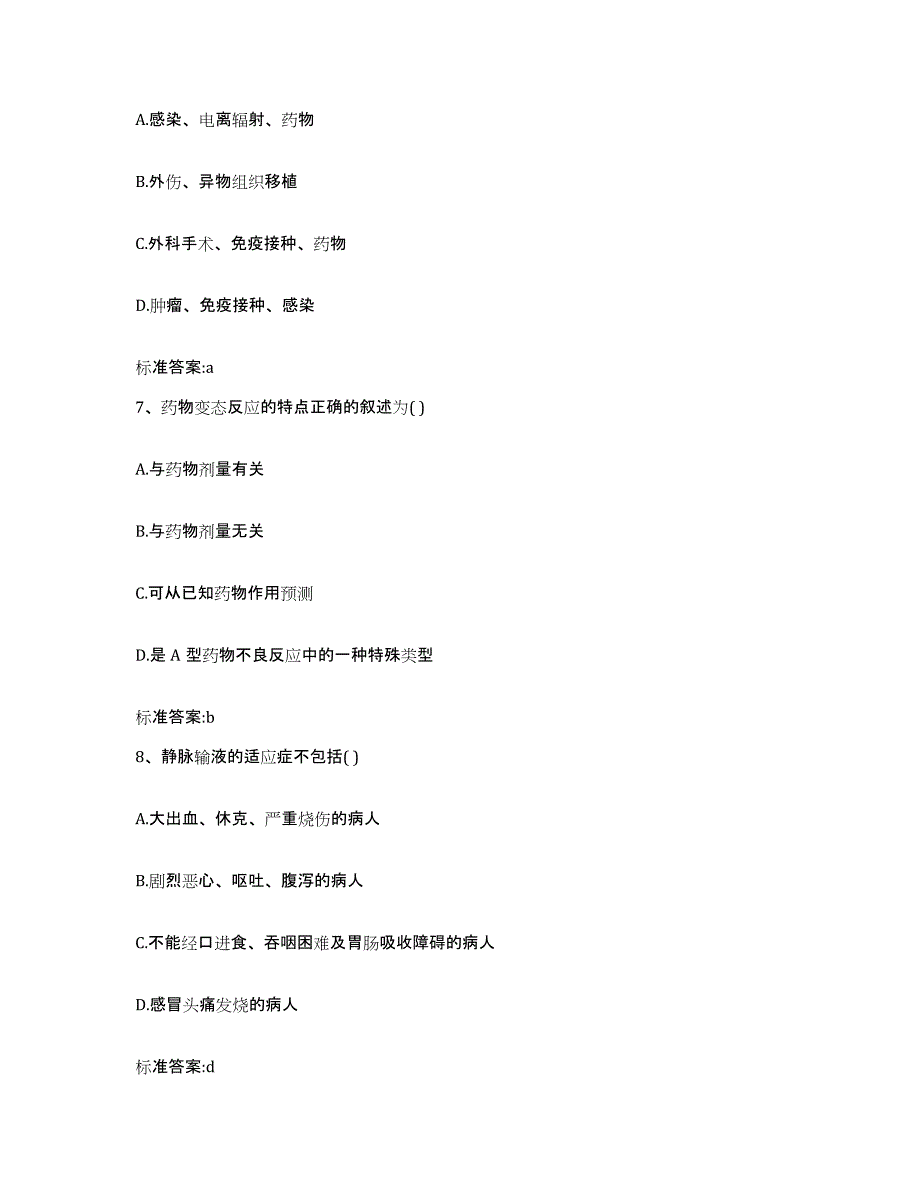 2024年度陕西省宝鸡市金台区执业药师继续教育考试每日一练试卷B卷含答案_第3页