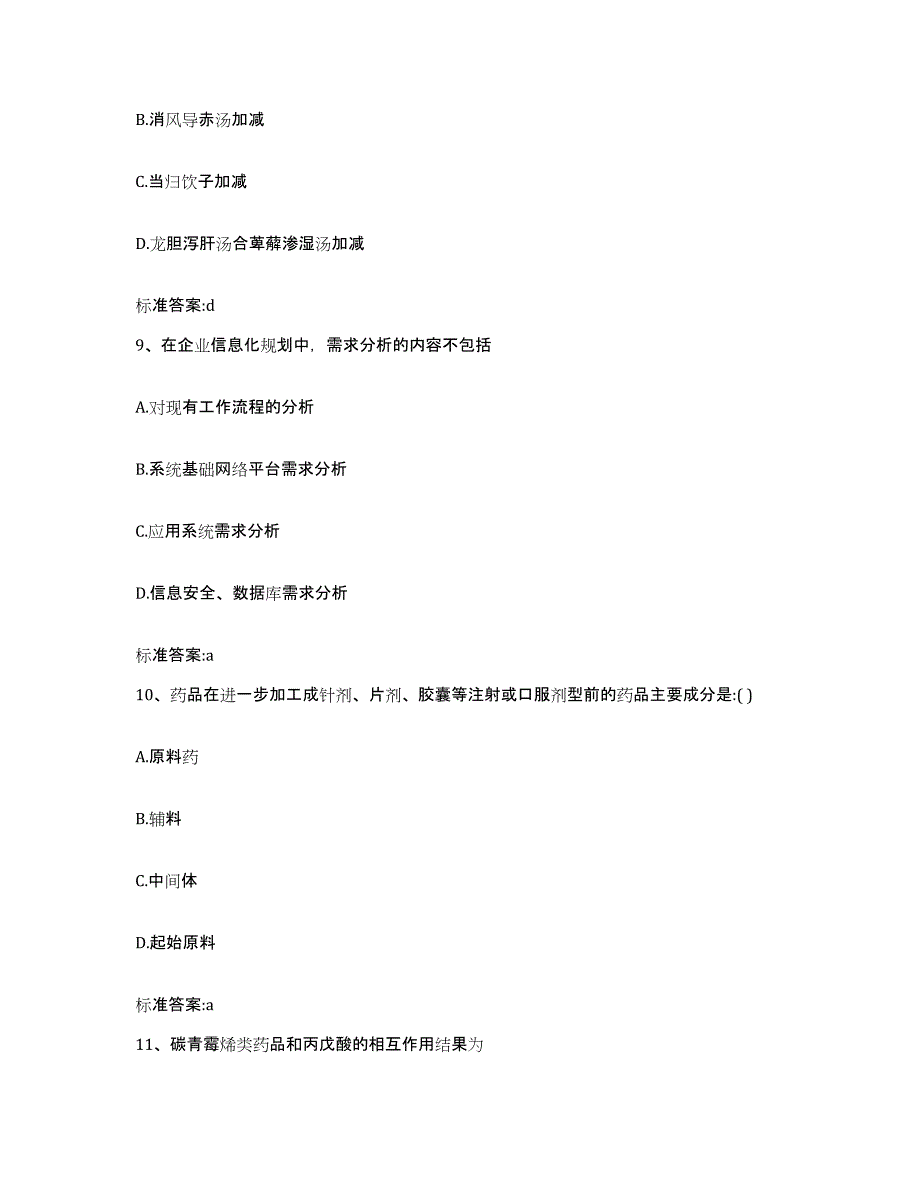 2023年度内蒙古自治区锡林郭勒盟二连浩特市执业药师继续教育考试综合练习试卷A卷附答案_第4页