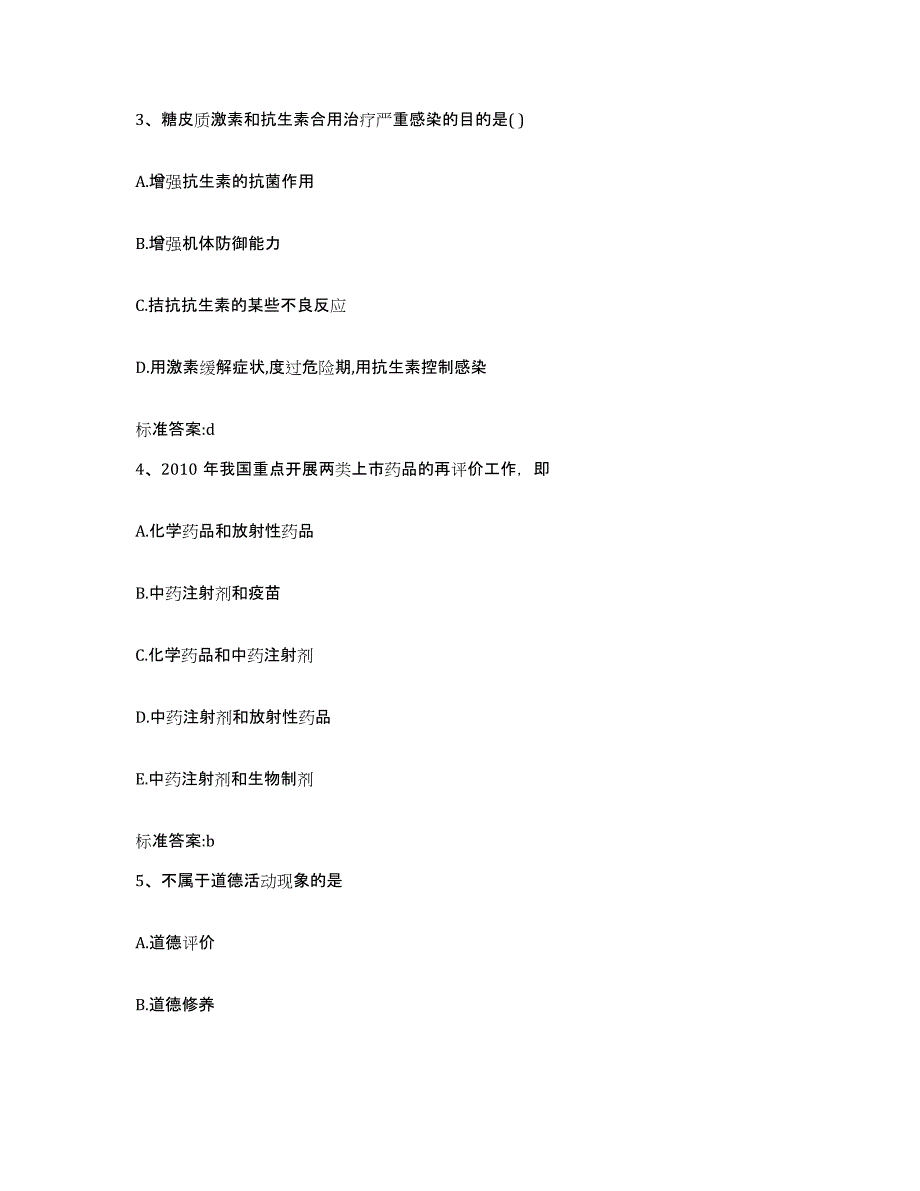 2023年度山东省临沂市苍山县执业药师继续教育考试自我提分评估(附答案)_第2页