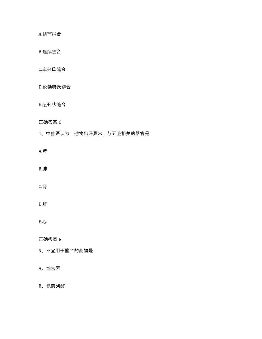 2022年度安徽省马鞍山市当涂县执业兽医考试全真模拟考试试卷B卷含答案_第2页