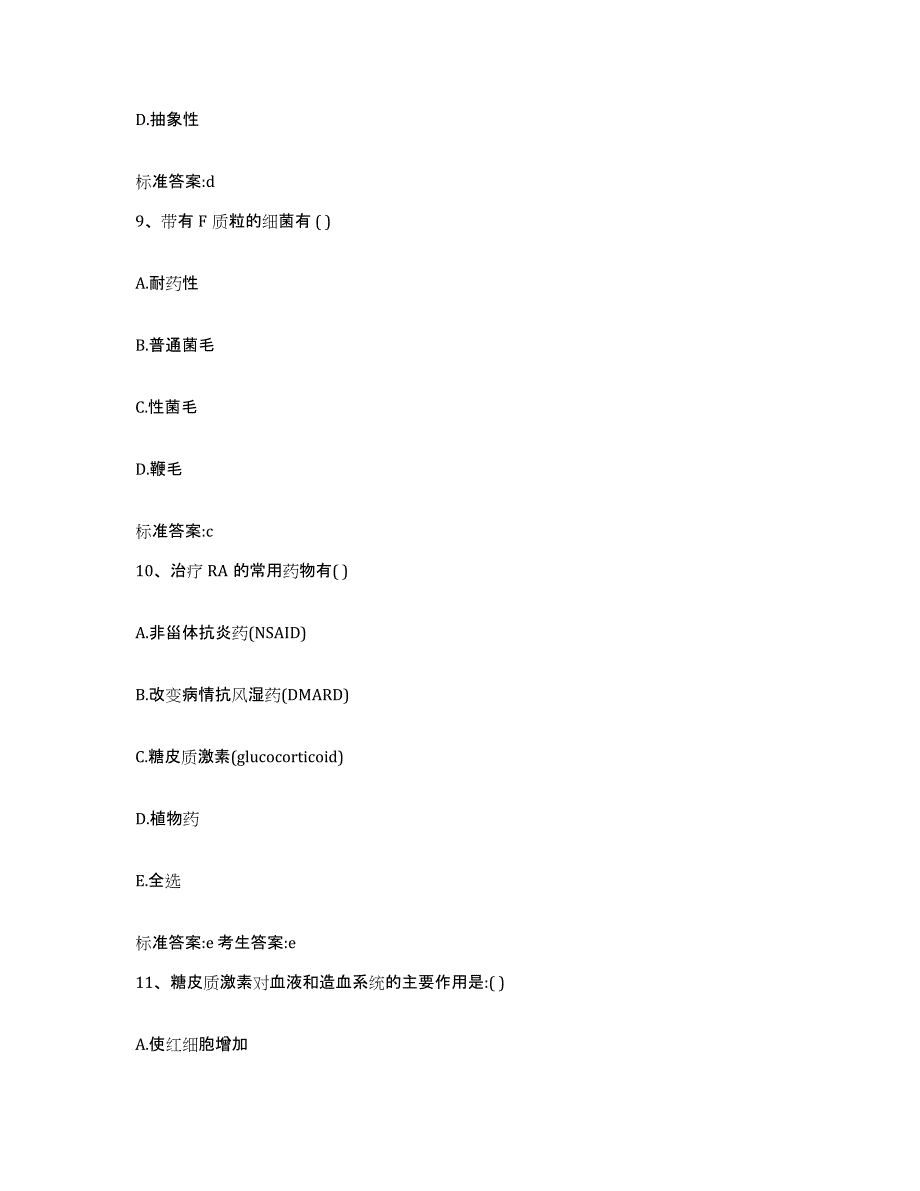 2023年度四川省成都市执业药师继续教育考试题库检测试卷A卷附答案_第4页