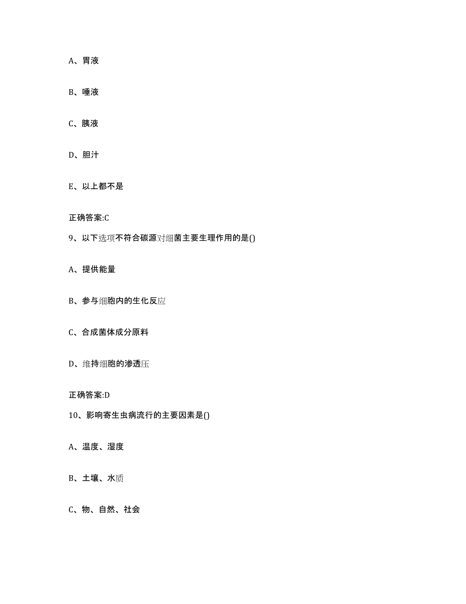 2022年度山西省太原市晋源区执业兽医考试押题练习试卷A卷附答案_第4页