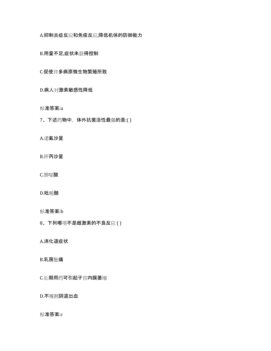 2023年度云南省昭通市彝良县执业药师继续教育考试题库练习试卷A卷附答案_第3页