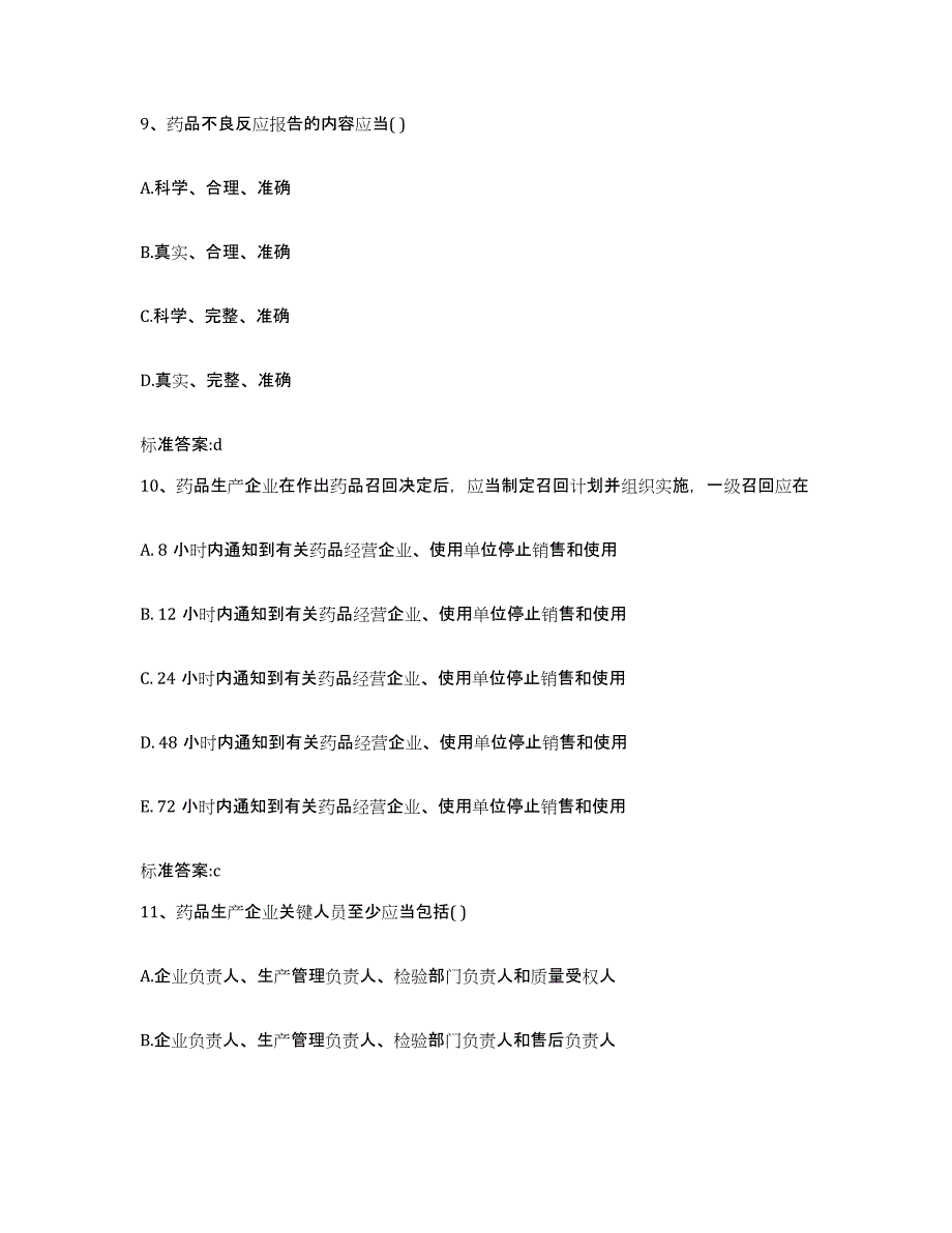 2023年度云南省昭通市彝良县执业药师继续教育考试题库练习试卷A卷附答案_第4页