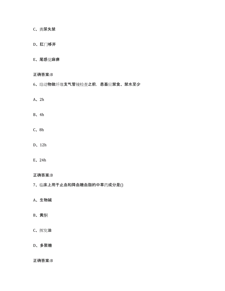 2022年度山西省晋城市执业兽医考试综合检测试卷B卷含答案_第3页