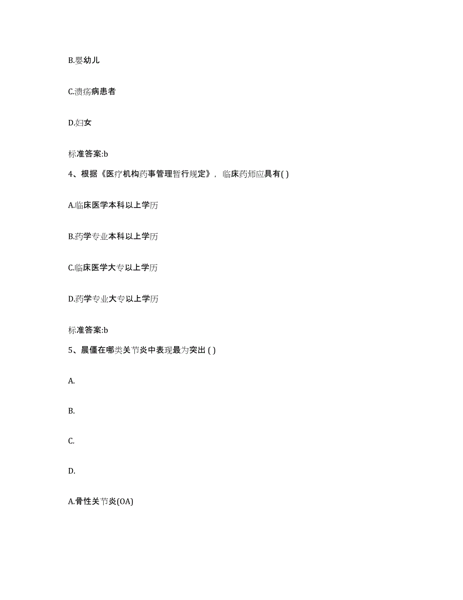 2023年度山西省临汾市洪洞县执业药师继续教育考试题库练习试卷A卷附答案_第2页