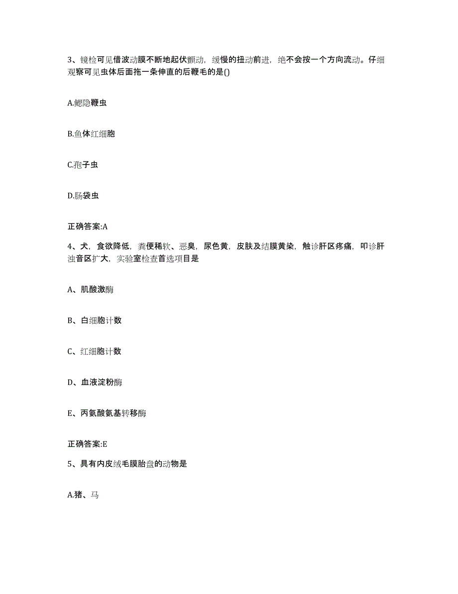 2022年度安徽省巢湖市无为县执业兽医考试题库检测试卷A卷附答案_第2页