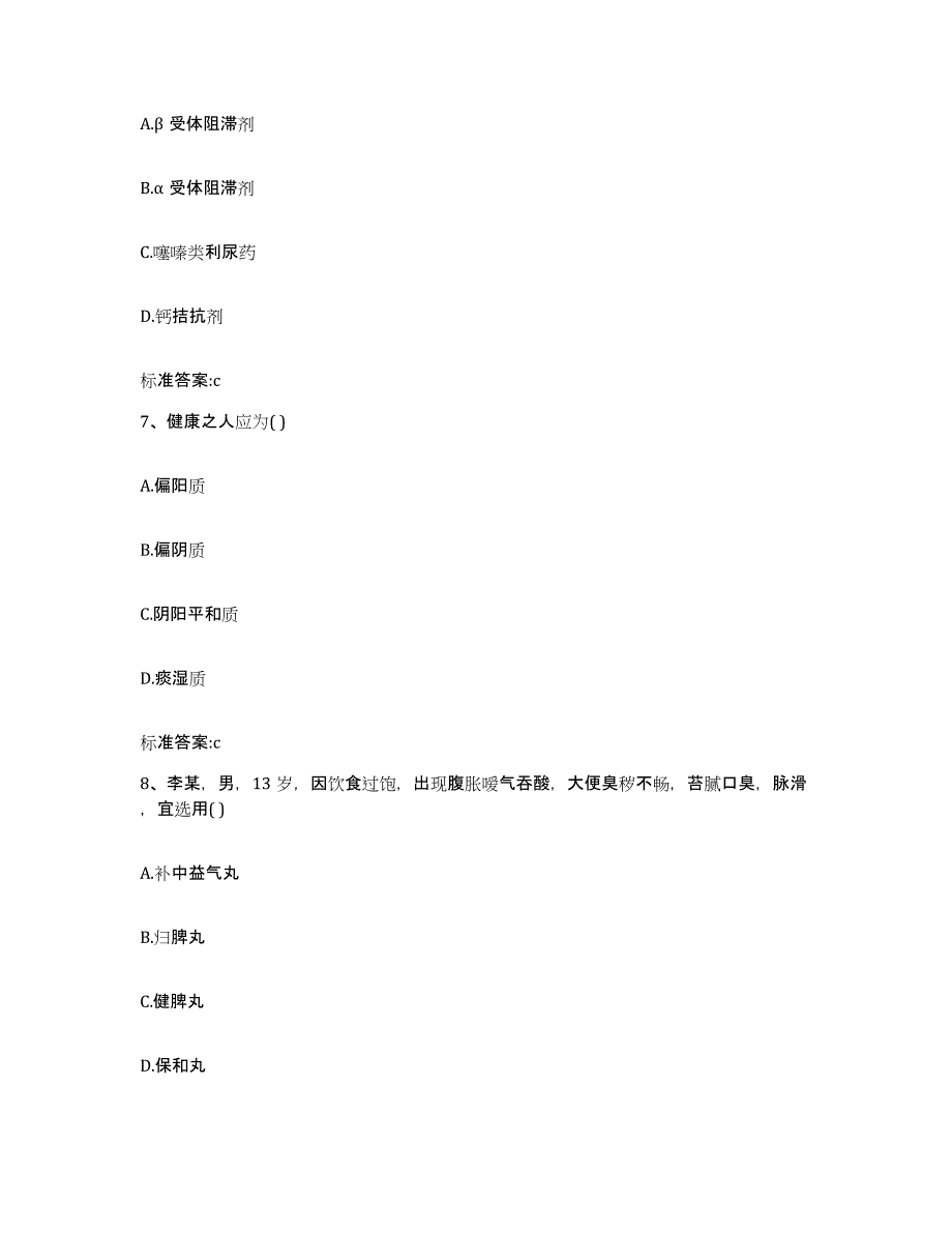 2024年度重庆市县云阳县执业药师继续教育考试自我提分评估(附答案)_第3页