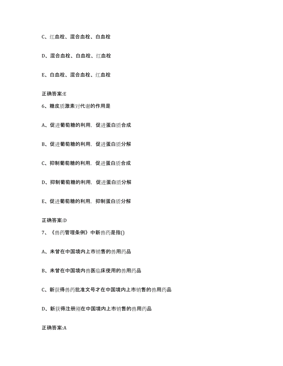 2022年度安徽省滁州市全椒县执业兽医考试每日一练试卷A卷含答案_第3页