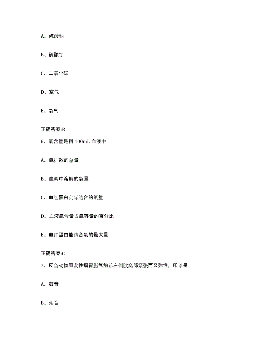 2022年度山东省聊城市临清市执业兽医考试题库与答案_第3页