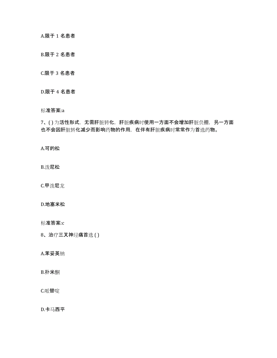 2023年度安徽省马鞍山市当涂县执业药师继续教育考试通关考试题库带答案解析_第3页