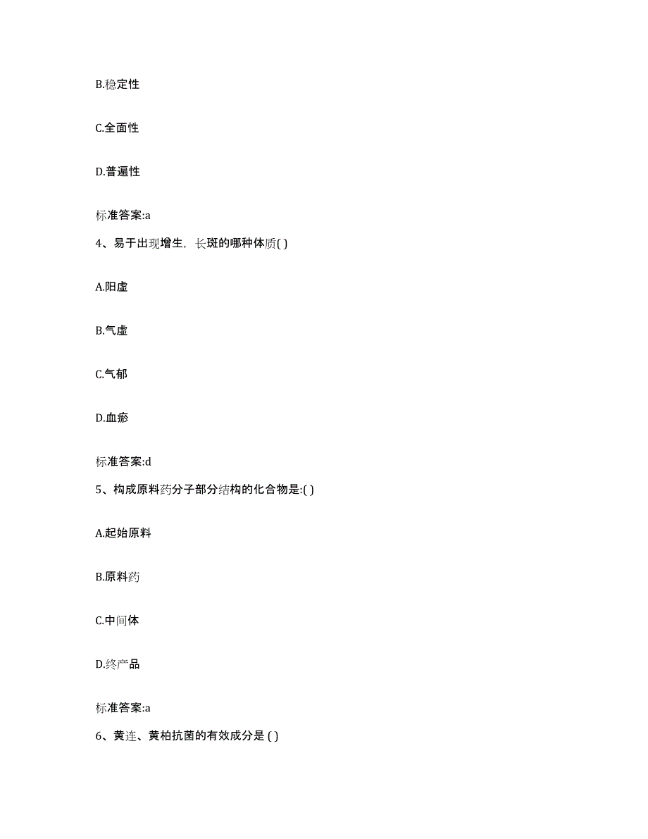 2024年度黑龙江省齐齐哈尔市龙沙区执业药师继续教育考试全真模拟考试试卷B卷含答案_第2页