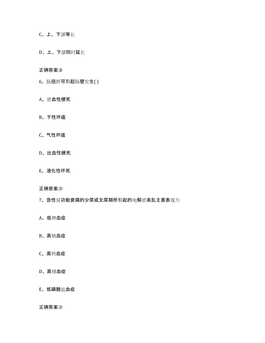 2022年度江西省上饶市铅山县执业兽医考试提升训练试卷B卷附答案_第3页