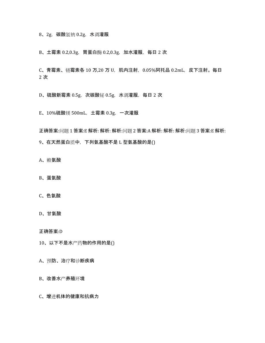 2022年度江西省上饶市铅山县执业兽医考试提升训练试卷B卷附答案_第4页