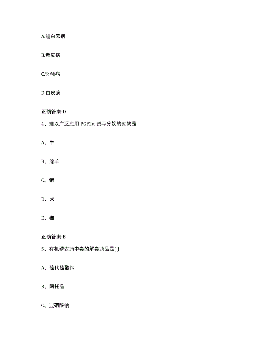 2022年度山西省朔州市朔城区执业兽医考试题库与答案_第2页
