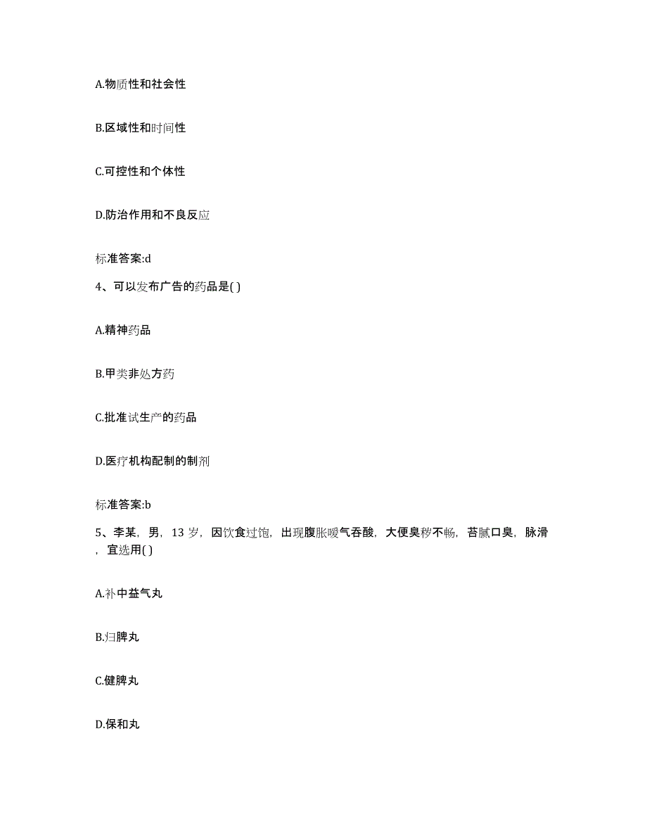 2024年度黑龙江省伊春市新青区执业药师继续教育考试综合检测试卷B卷含答案_第2页