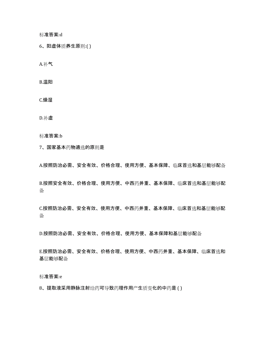 2024年度黑龙江省伊春市新青区执业药师继续教育考试综合检测试卷B卷含答案_第3页