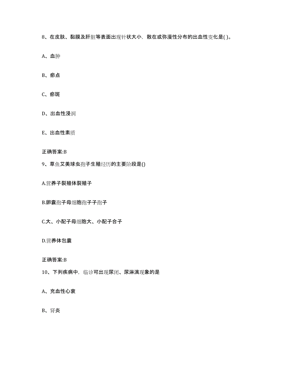 2022年度四川省乐山市执业兽医考试高分通关题库A4可打印版_第4页