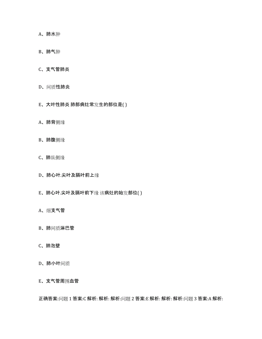 2023-2024年度黑龙江省牡丹江市阳明区执业兽医考试模拟题库及答案_第2页