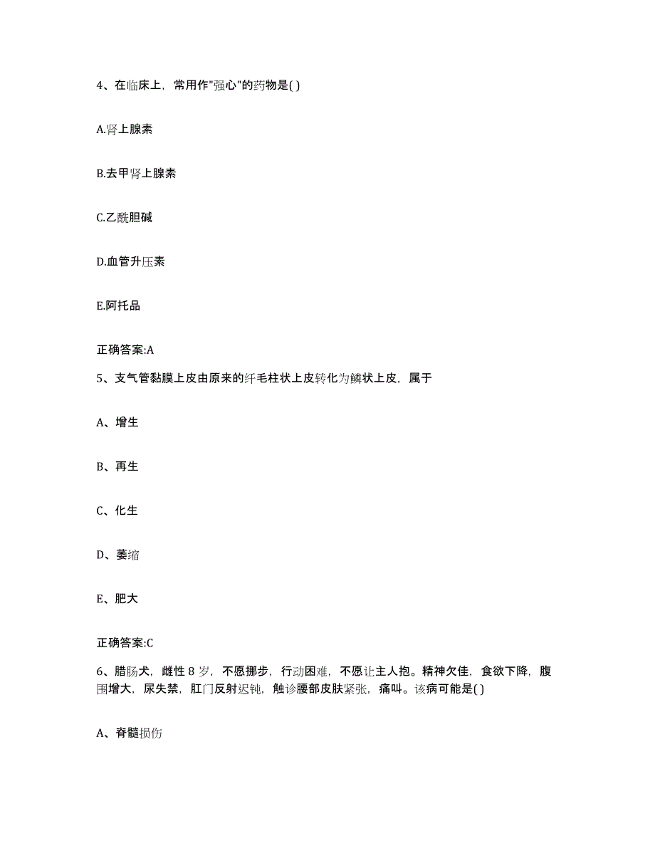 2023-2024年度黑龙江省牡丹江市阳明区执业兽医考试模拟题库及答案_第3页