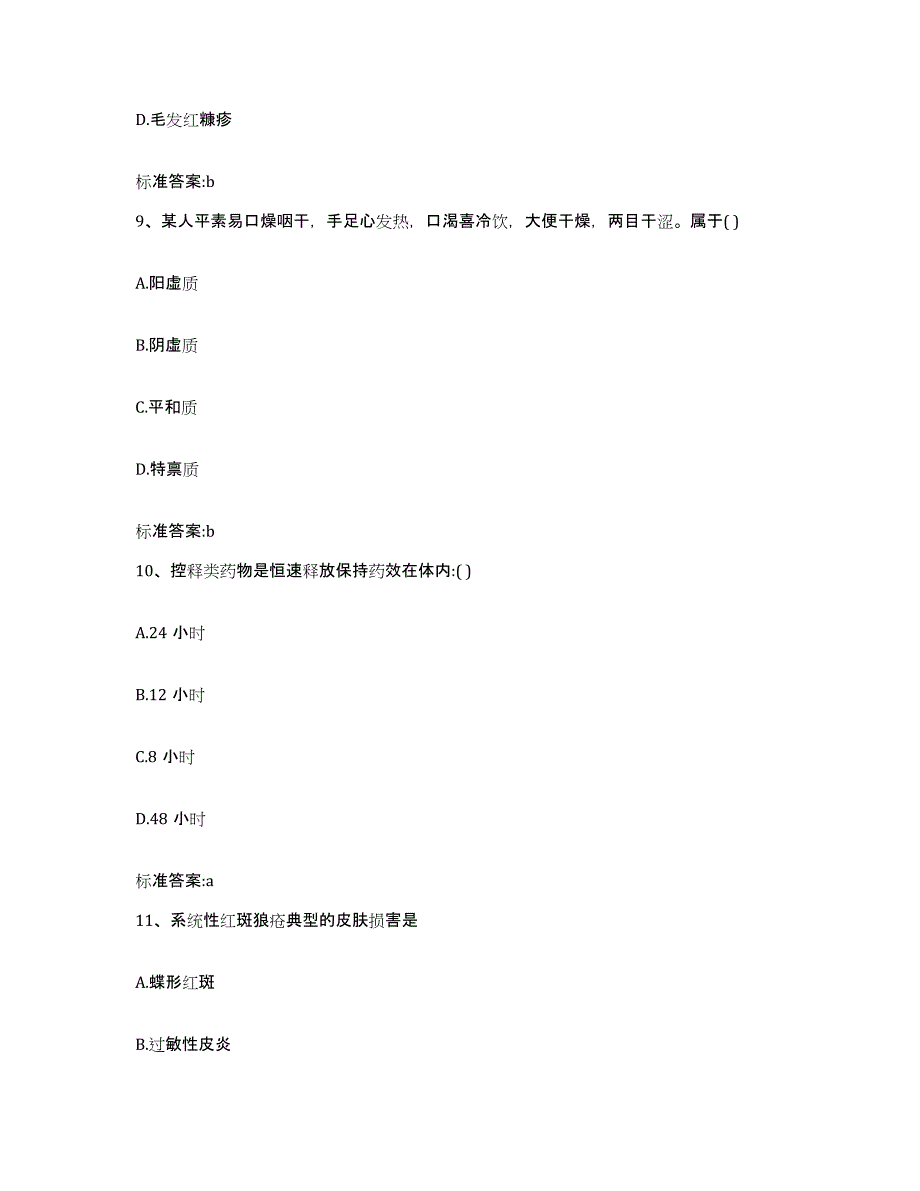 2024年度黑龙江省哈尔滨市方正县执业药师继续教育考试每日一练试卷A卷含答案_第4页