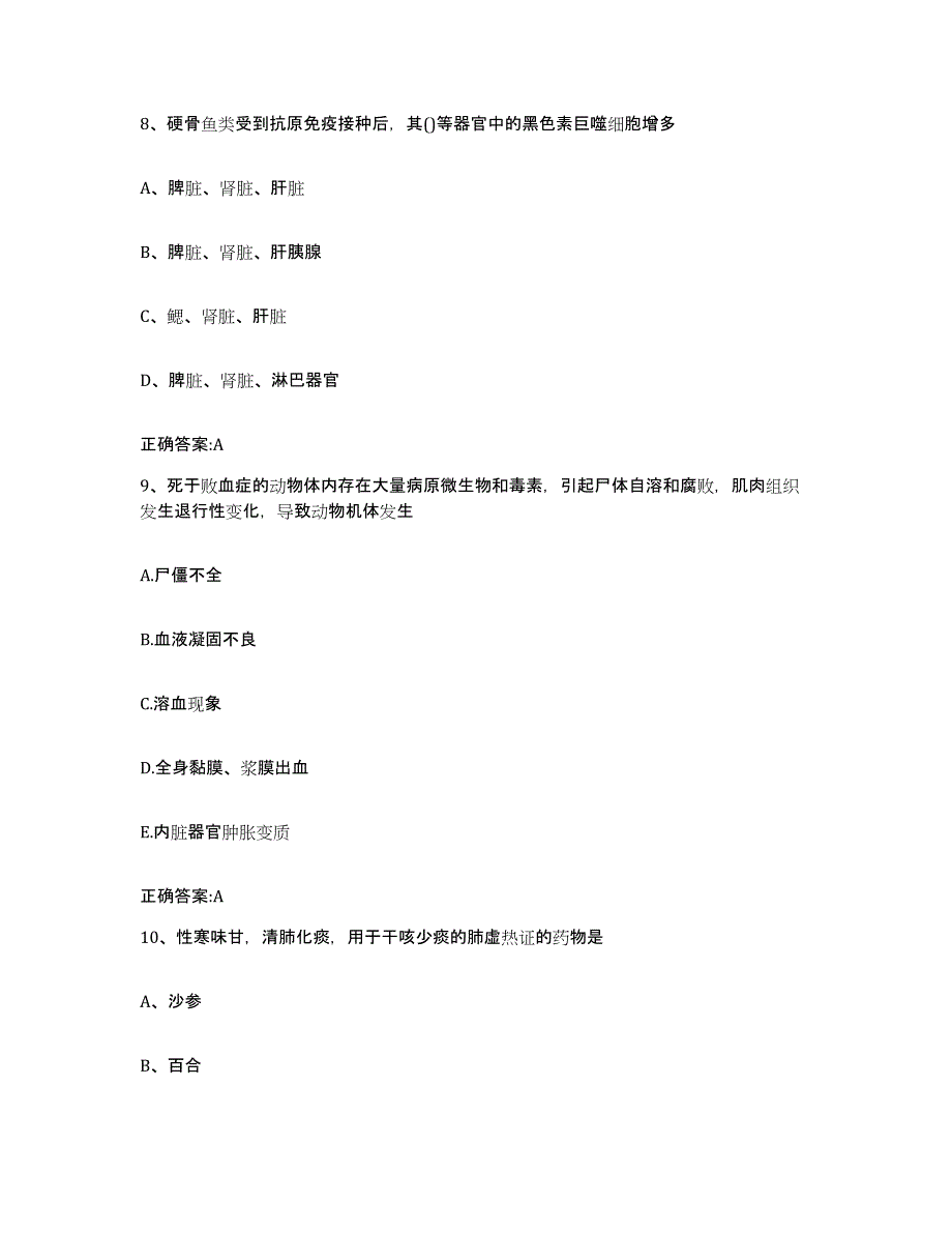 2022年度广东省梅州市五华县执业兽医考试强化训练试卷B卷附答案_第4页