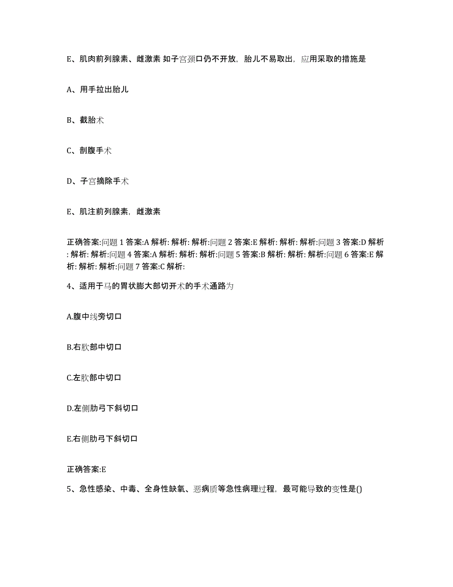 2022年度山东省德州市平原县执业兽医考试能力提升试卷B卷附答案_第4页