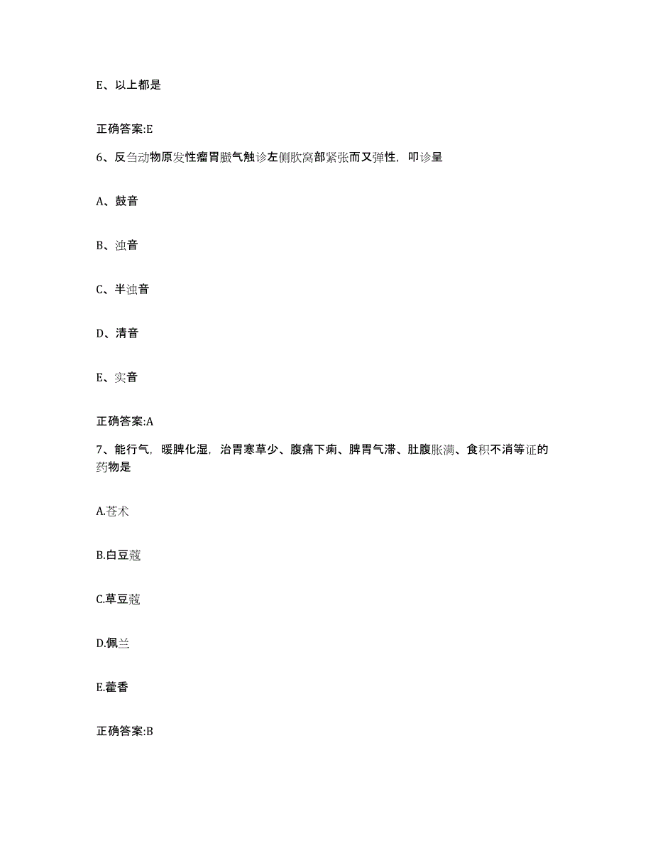 2022年度四川省自贡市荣县执业兽医考试考前练习题及答案_第3页