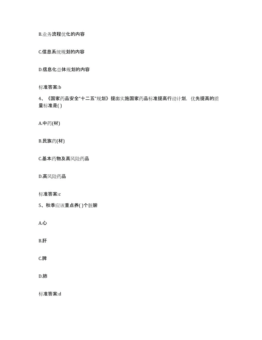 2023年度山东省德州市齐河县执业药师继续教育考试高分通关题型题库附解析答案_第2页