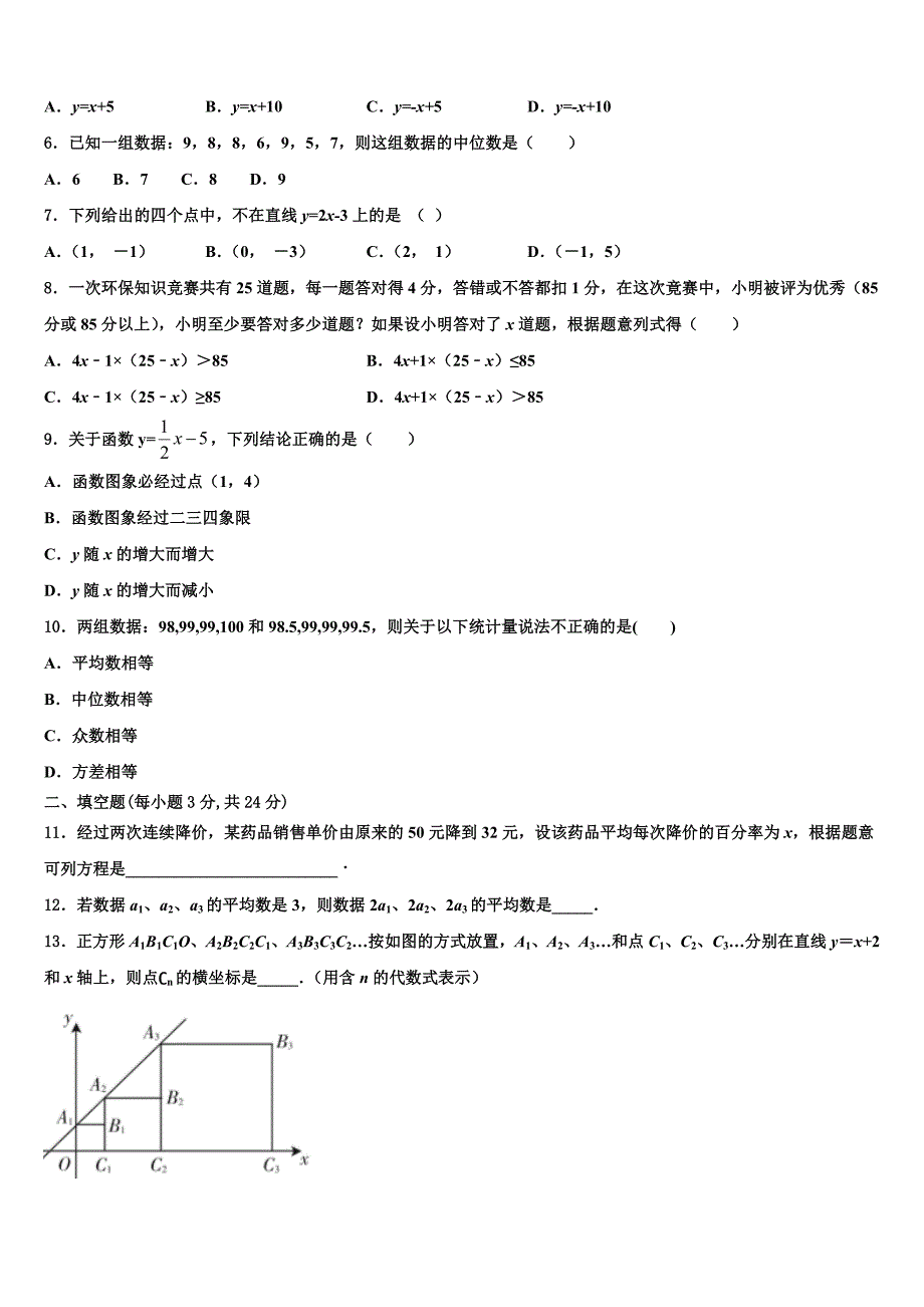 2024届黑龙江省大庆杜尔伯特县联考八年级数学第二学期期末统考模拟试题含解析_第2页