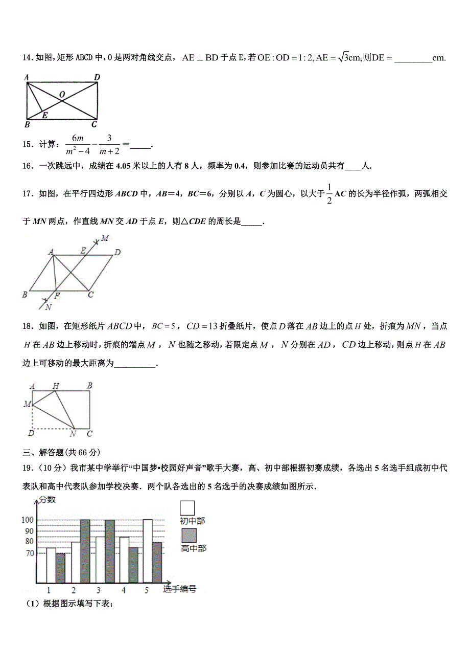 2024届黑龙江省大庆杜尔伯特县联考八年级数学第二学期期末统考模拟试题含解析_第3页