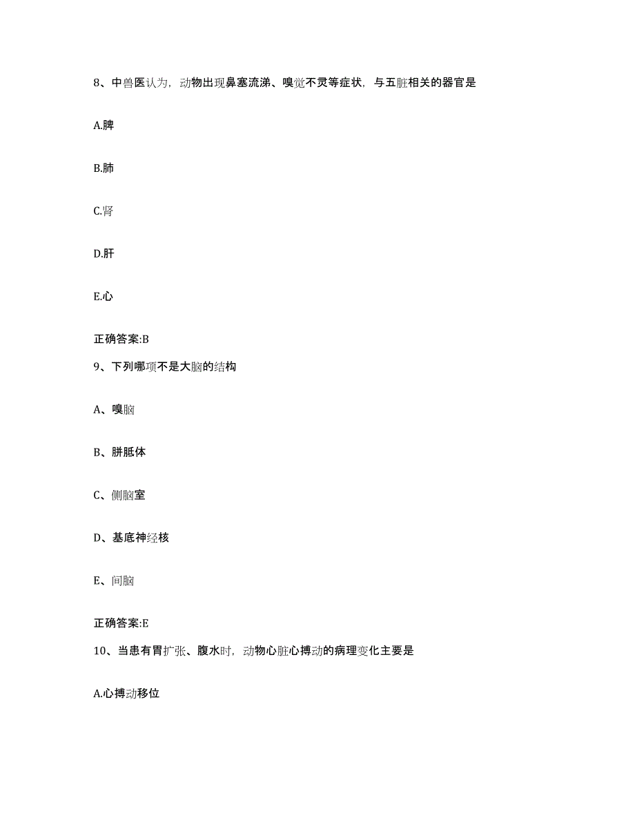 2022年度安徽省阜阳市临泉县执业兽医考试高分通关题型题库附解析答案_第4页