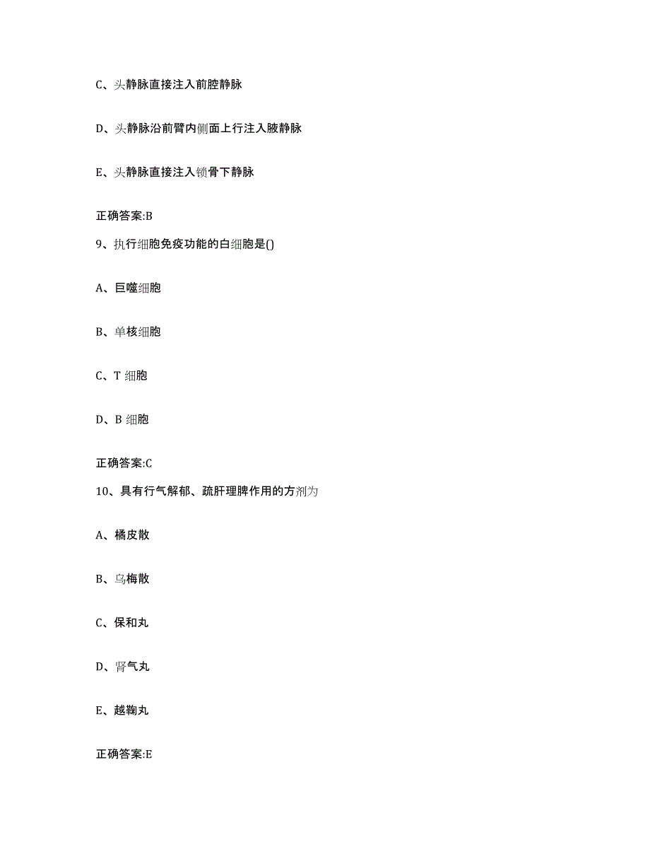 2022年度广东省东莞市执业兽医考试综合练习试卷A卷附答案_第4页