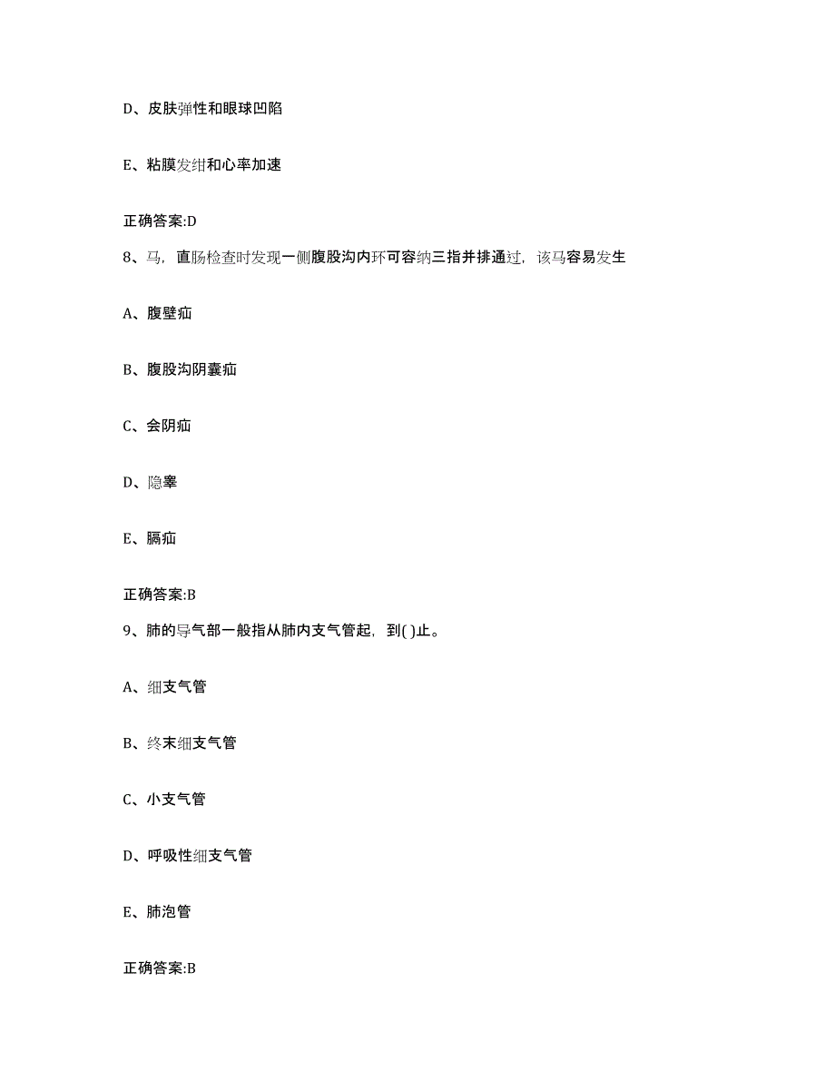 2022年度四川省达州市大竹县执业兽医考试通关题库(附答案)_第4页